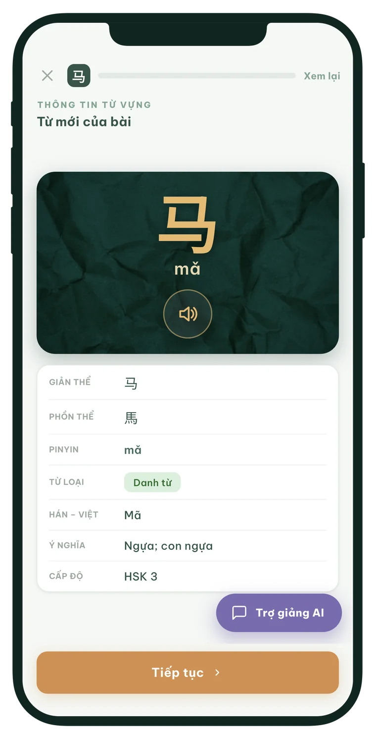 Màn thông tin từ vựng trong ứng dụng: chữ giản thể, phồn thể, pinyin, từ loại, Hán Việt, ý nghĩa và cấp độ HSK